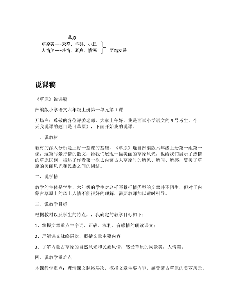 小学语文说课稿《草原(1)》新课标-考神资料苑
