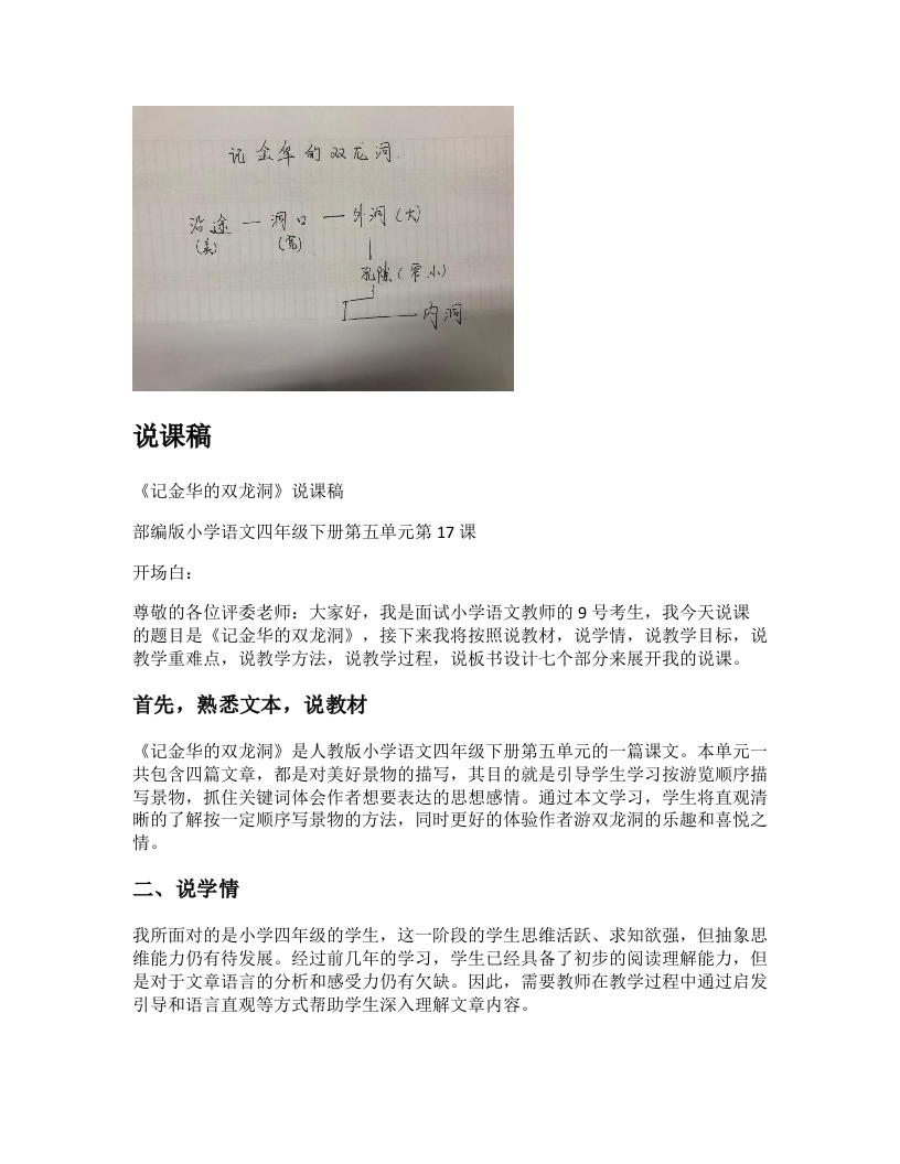 小学语文说课稿《记金华的双龙洞》新课标-考神资料苑