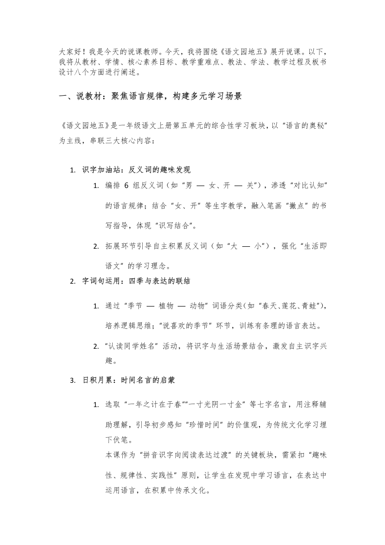 小学语文说课稿《语文园地五》新课标-考神资料苑