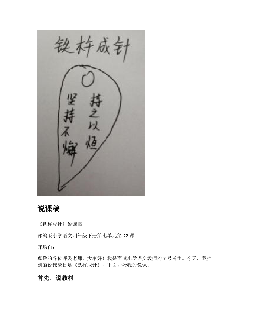 小学语文说课稿《铁杵成针》新课标-考神资料苑