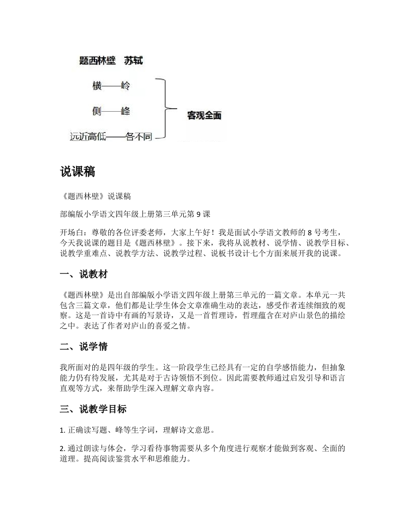 小学语文说课稿《题西林壁(1)》新课标-考神资料苑