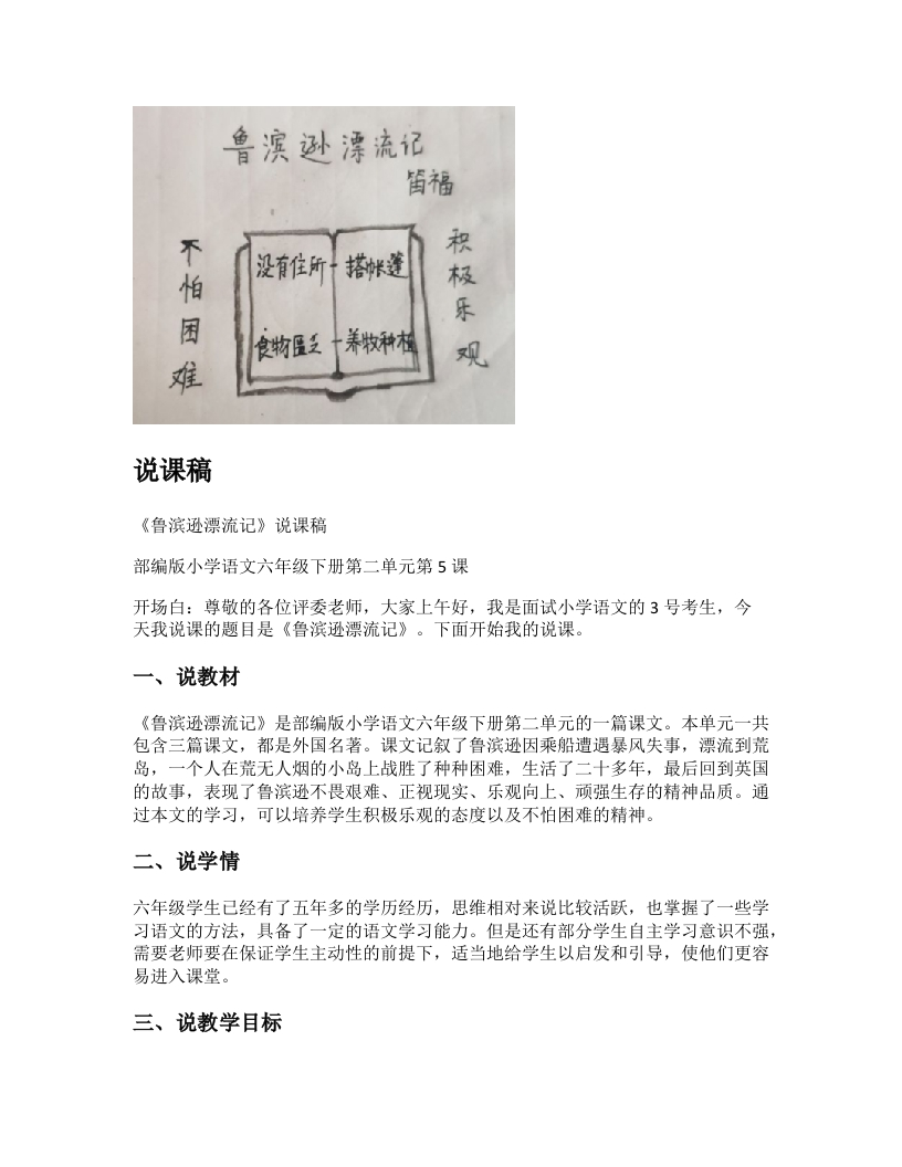 小学语文说课稿《鲁滨逊漂流记（节选）》新课标-考神资料苑