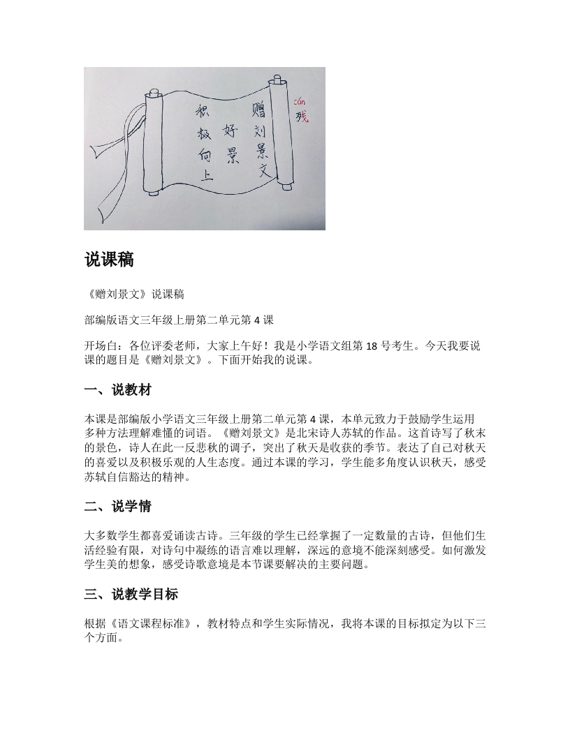 小学语文说课稿《（2)赠刘景文》新课标-考神资料苑