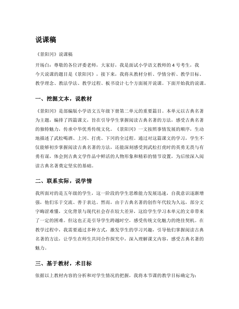 小学语文说课逐字稿《景阳冈》