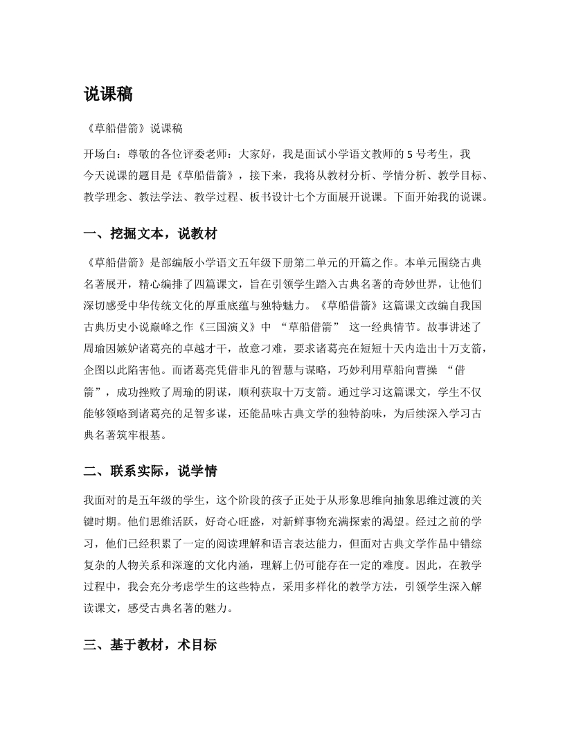 小学语文说课逐字稿《草船借箭》
