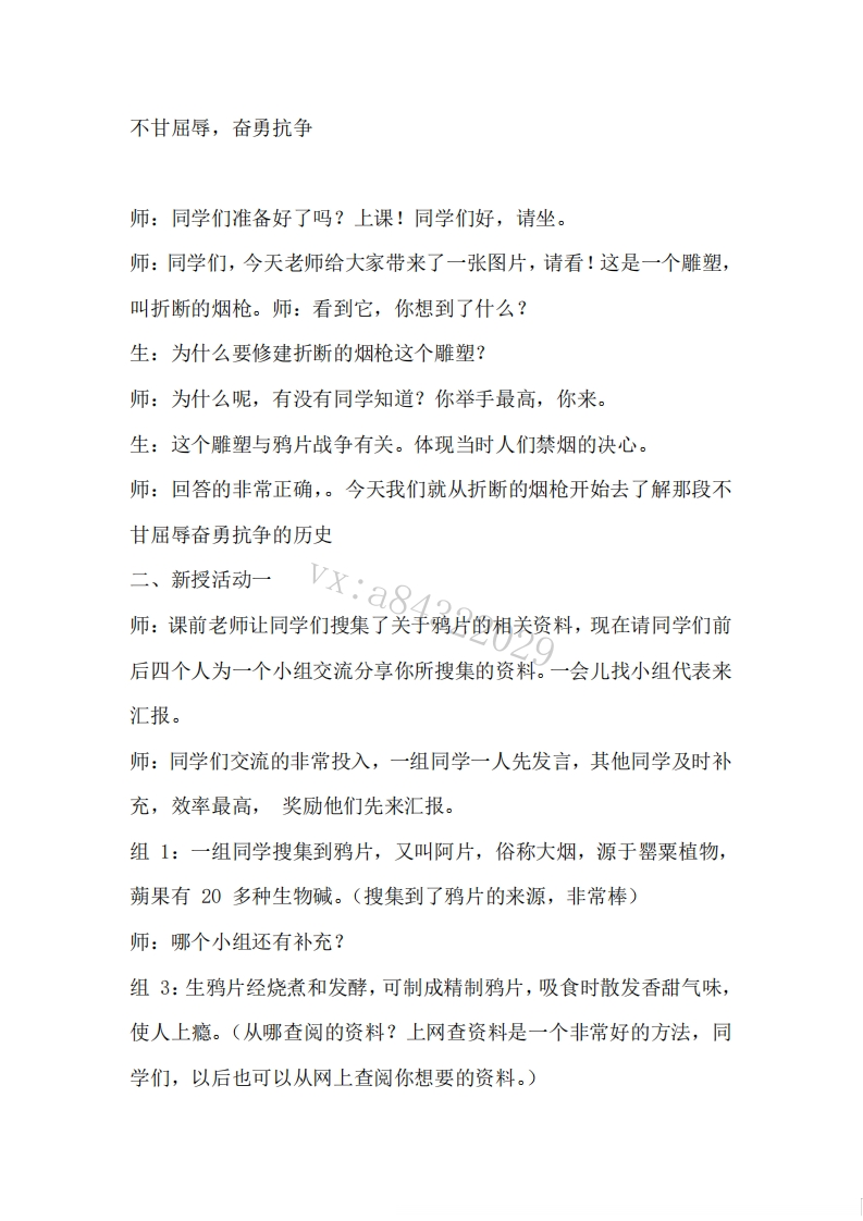 小学道德法试讲稿《不甘屈辱，奋勇抗争》