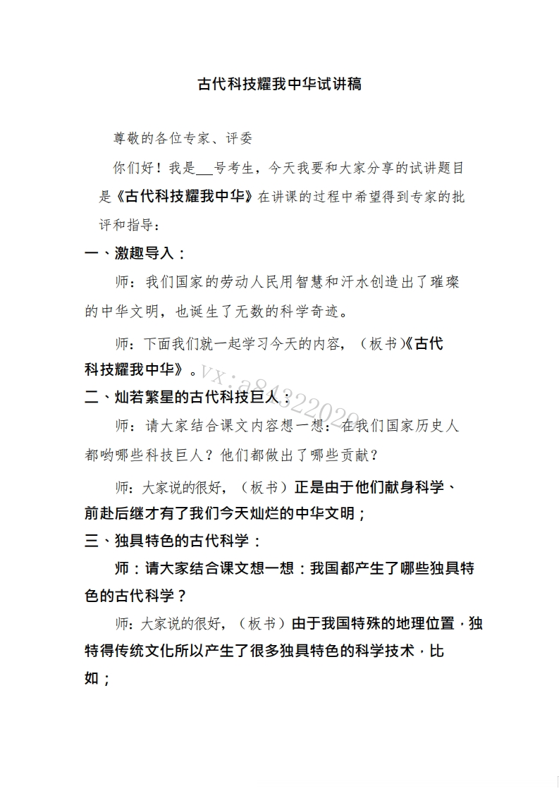小学道德法试讲稿《古代科技耀我中华版本2》