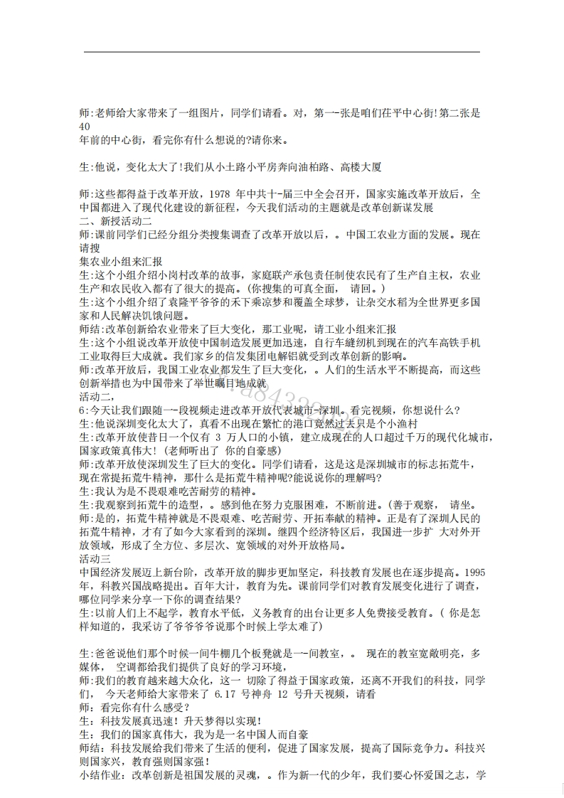 小学道德法试讲稿《富起来到强起来》