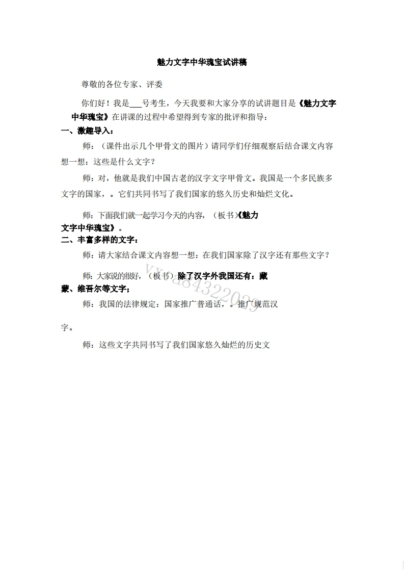 小学道德法试讲稿《美丽文字民族瑰宝之丰富多样的文字版本3》