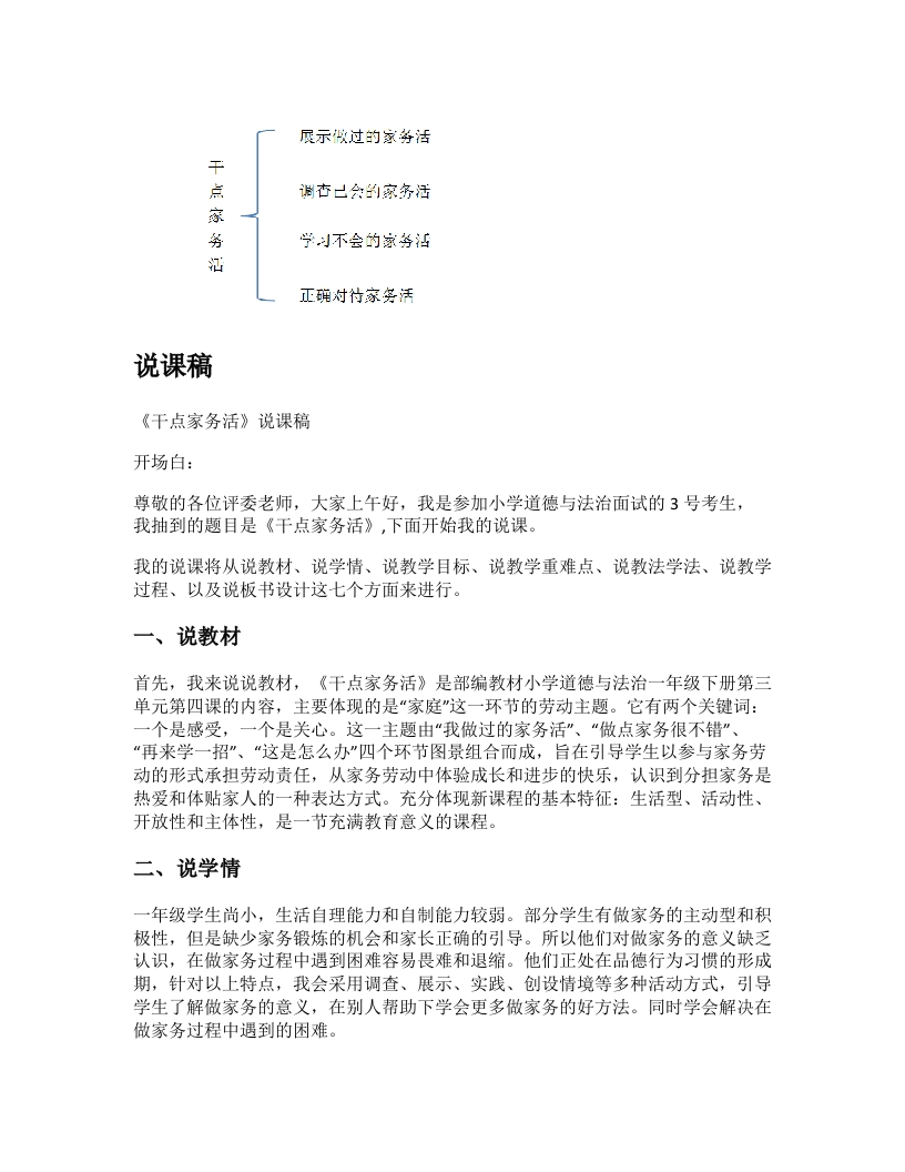 小学道法说课稿《干点家务活》