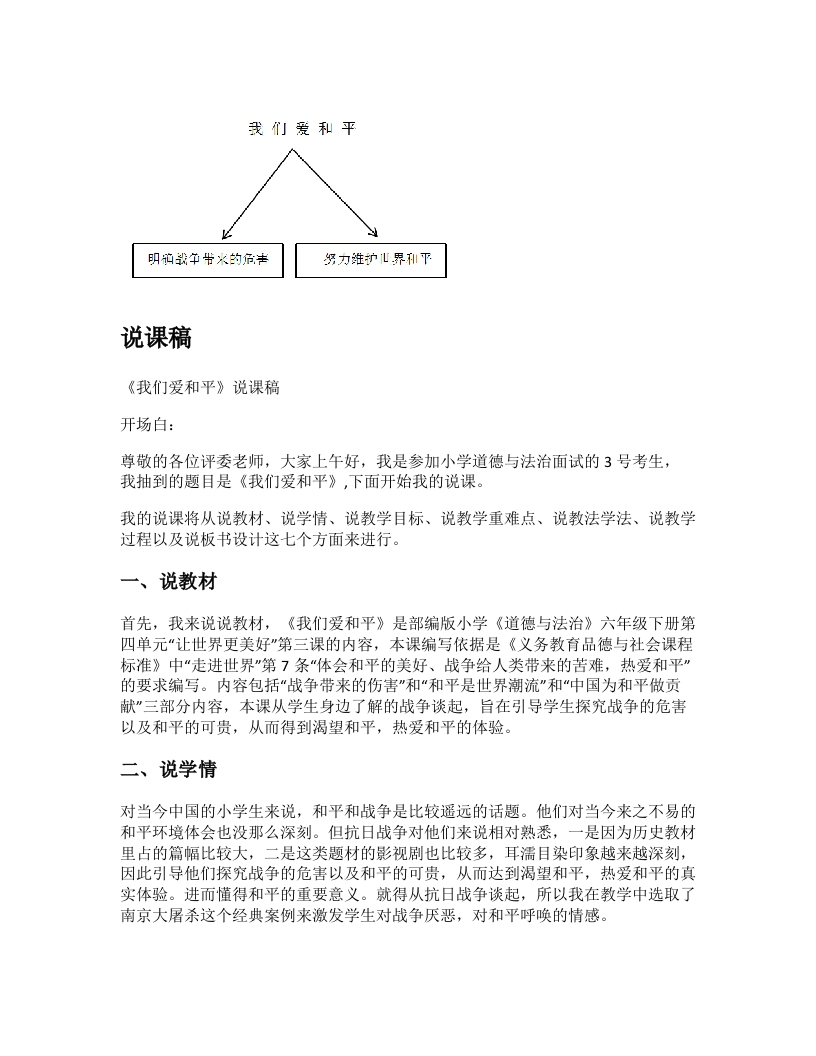 小学道法说课稿《我们爱和平(1)》
