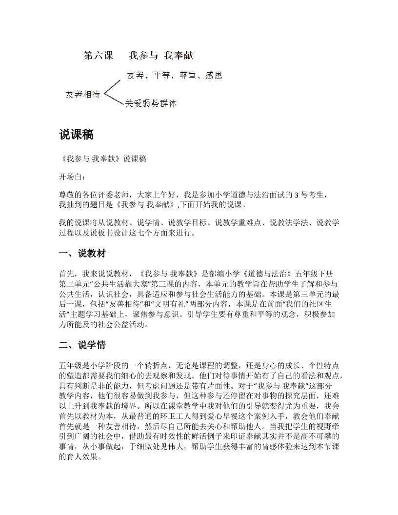 小学道法说课稿《我参与我奉献》