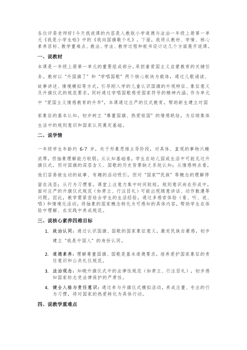 小学道法说课稿《我向国旗敬个礼》