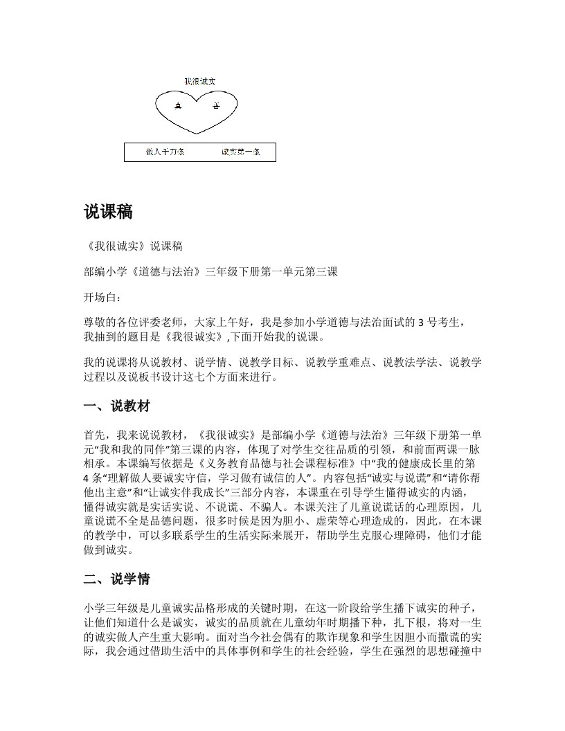 小学道法说课稿《我很诚实》