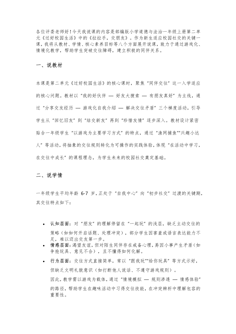 小学道法说课稿《拉拉手，交朋友》