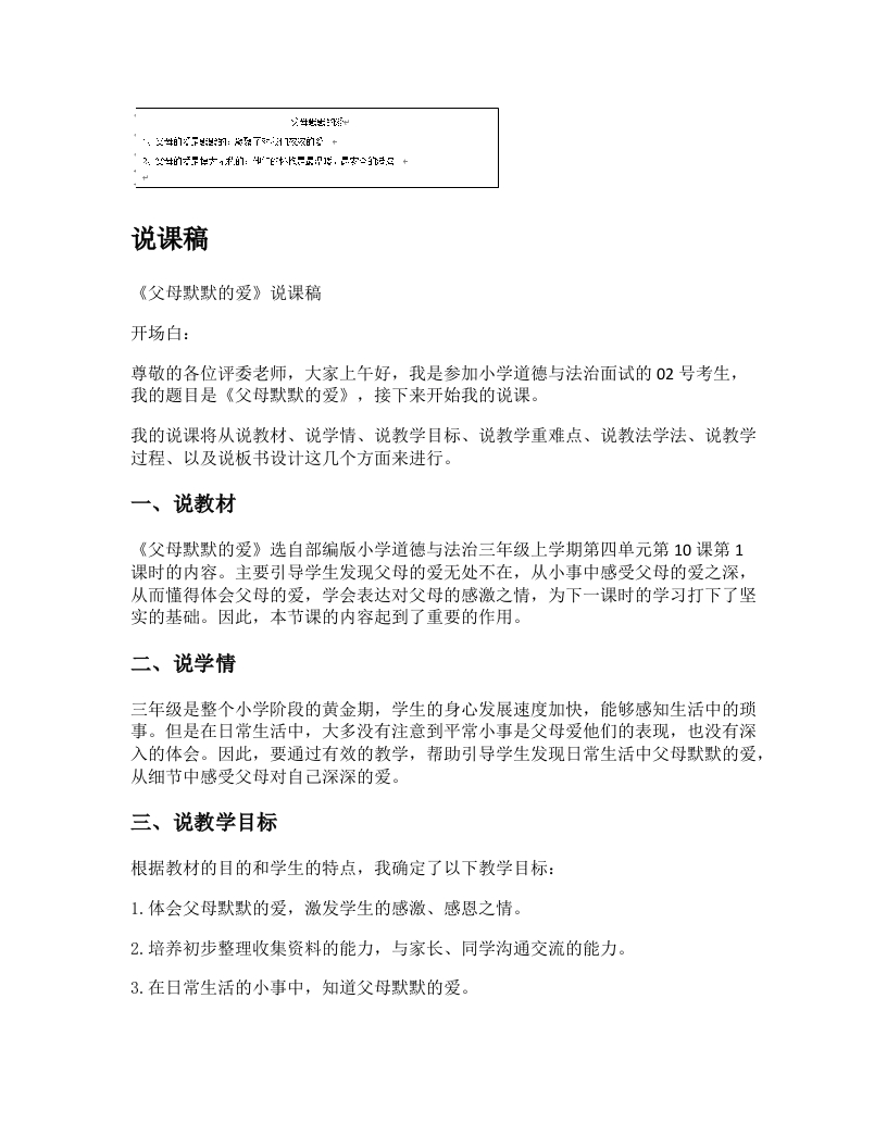 小学道法说课稿《父母默默的爱》
