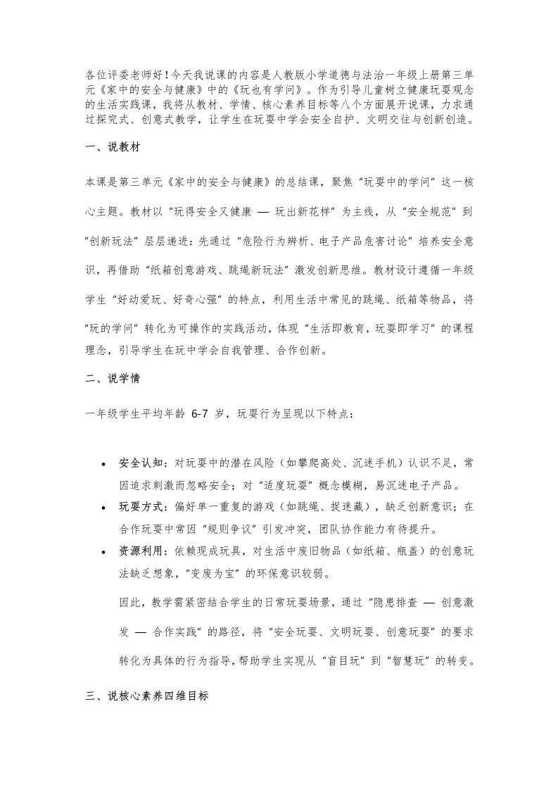 小学道法说课稿《玩也有学问》