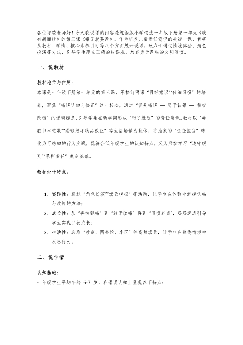 小学道法说课稿《错了就要改》