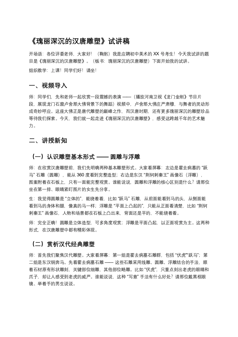 岭南版初中美术试讲逐字稿01.瑰丽深沉的汉唐雕塑-考神资料苑