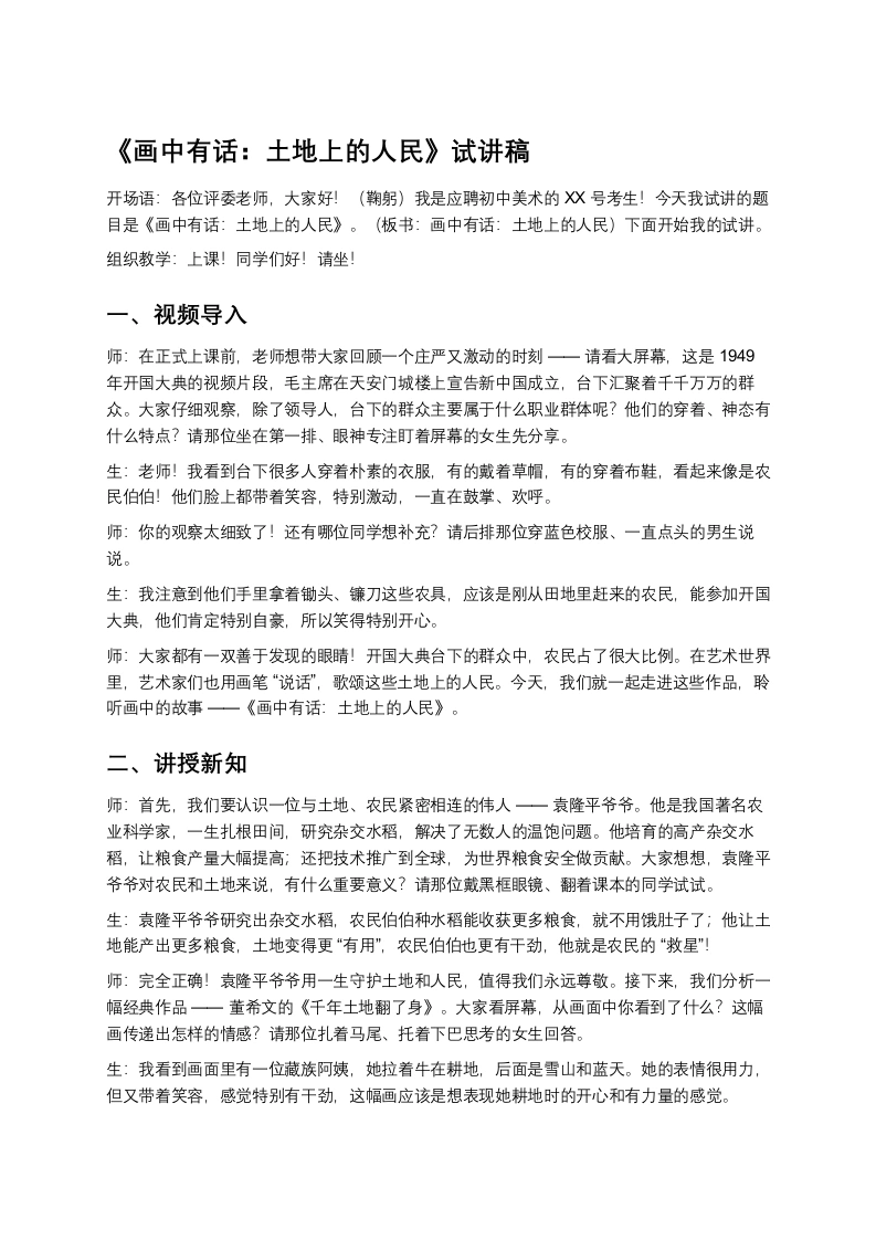 岭南版初中美术试讲逐字稿01.画中有话：土地上的人民