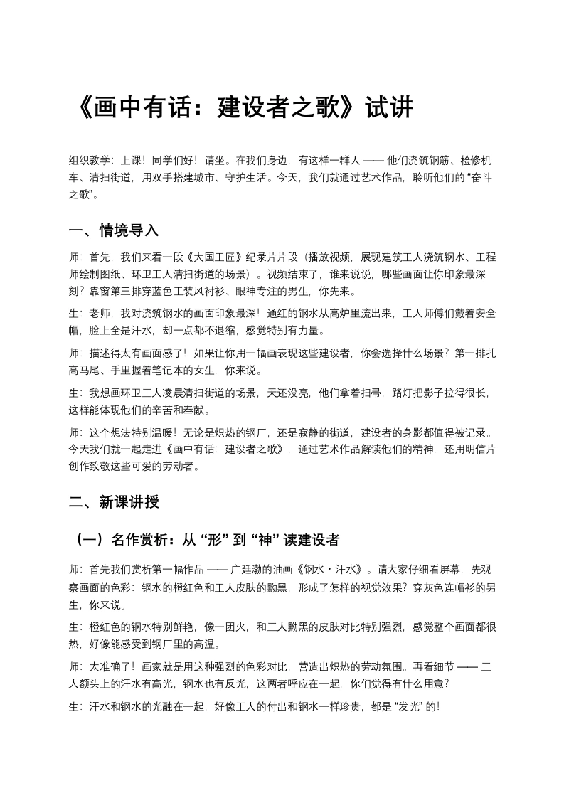 岭南版初中美术试讲逐字稿01.画中有话：建设者之歌