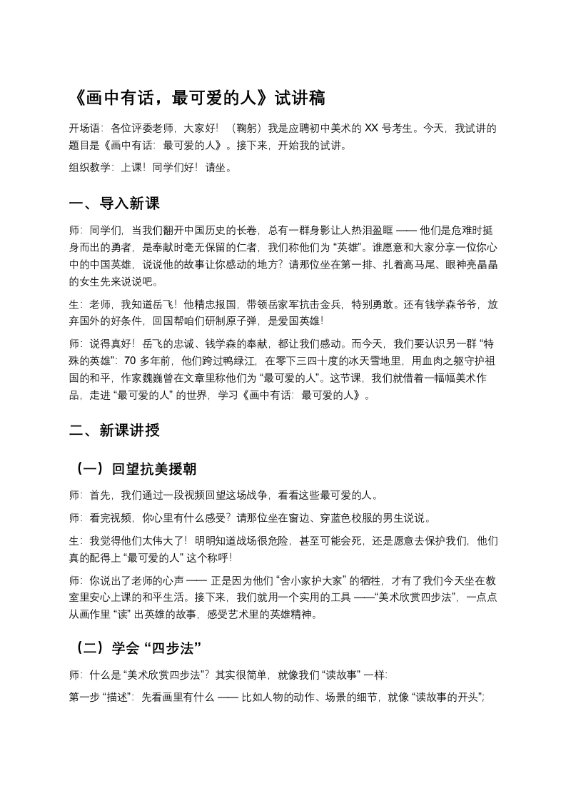 岭南版初中美术试讲逐字稿01.画中有话：最可爱的人