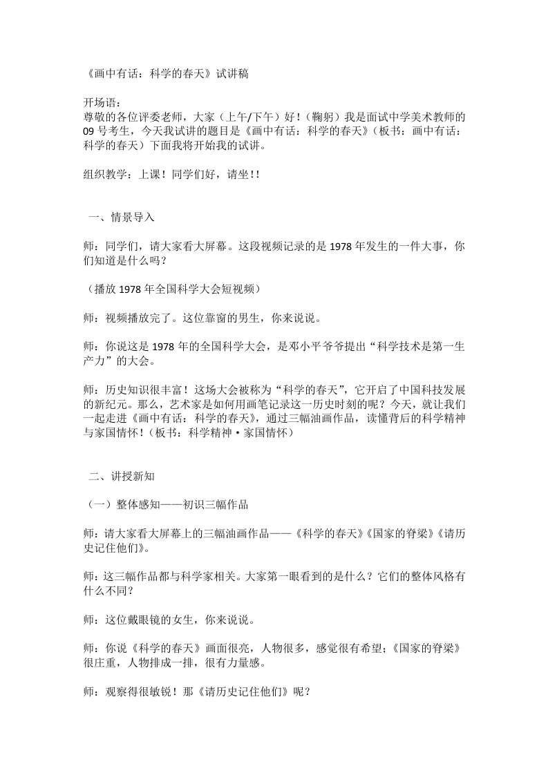 岭南版初中美术试讲逐字稿01.画中有话：科学的春天