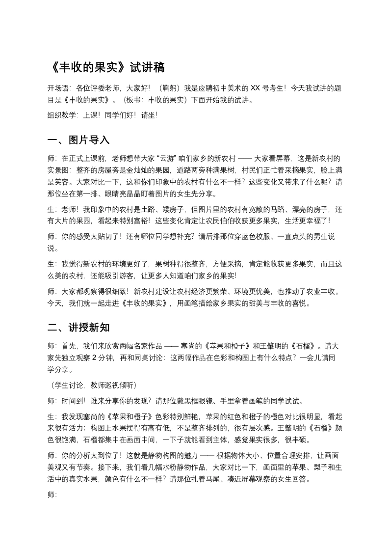 岭南版初中美术试讲逐字稿02.丰收的果实-考神资料苑