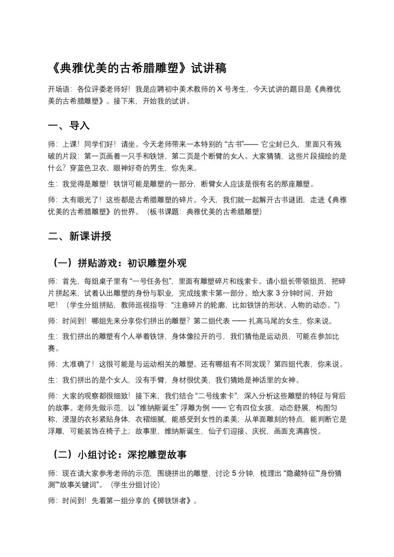 岭南版初中美术试讲逐字稿02.典雅优美的古希腊雕塑