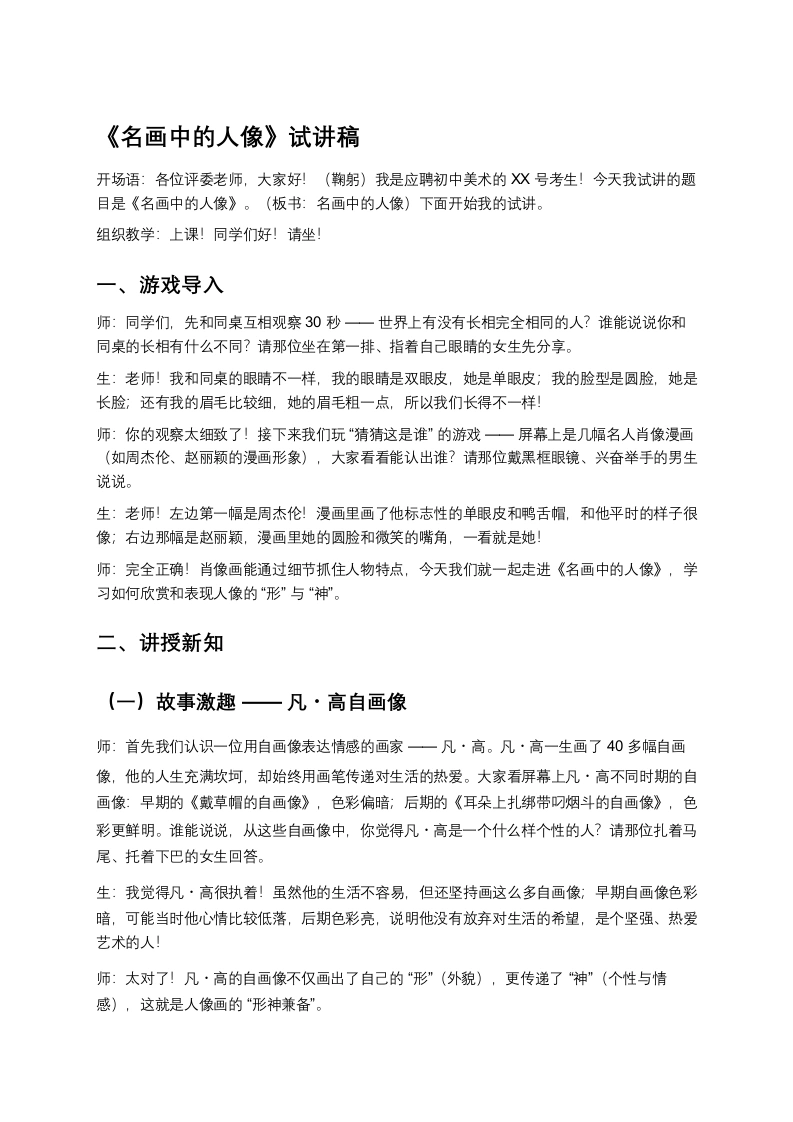 岭南版初中美术试讲逐字稿03.名画中的人像-考神资料苑