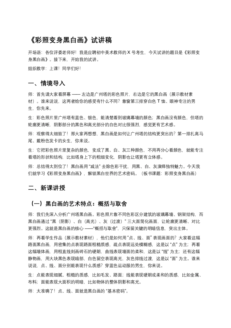 岭南版初中美术试讲逐字稿03.彩照变身黑白画-考神资料苑