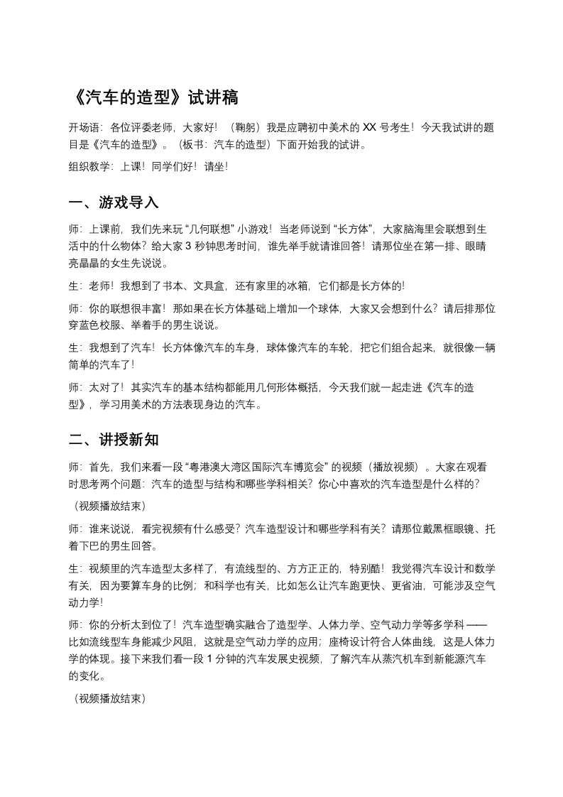 岭南版初中美术试讲逐字稿03.汽车的造型-考神资料苑