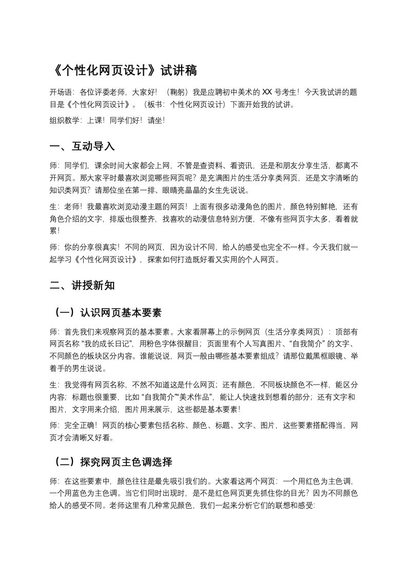 岭南版初中美术试讲逐字稿06.个性化网页设计
