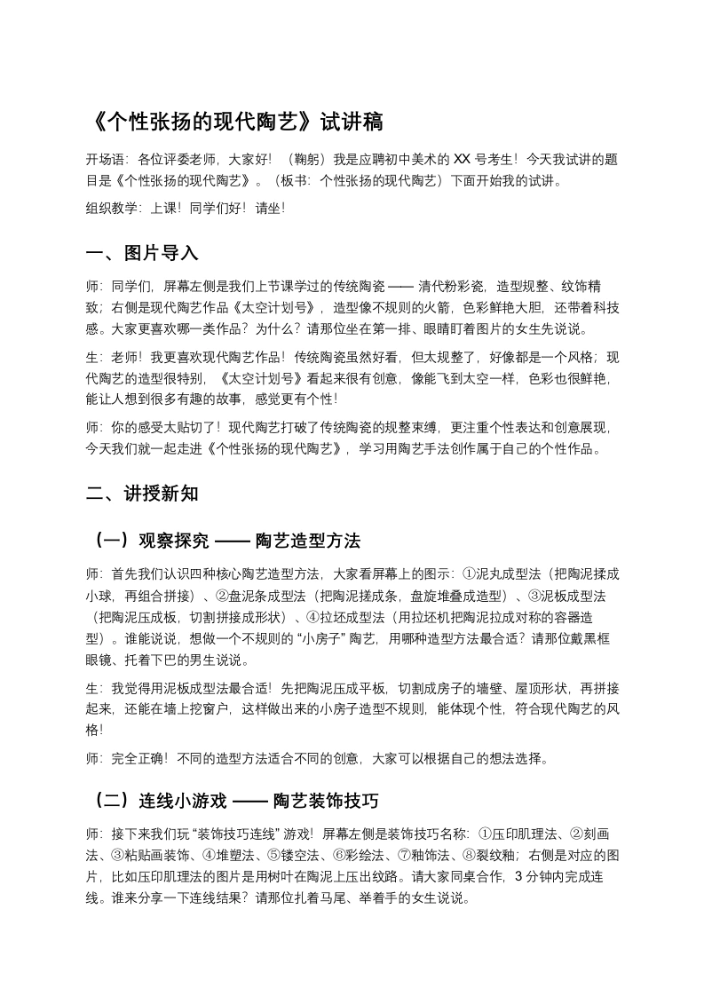 岭南版初中美术试讲逐字稿06.个性张扬的现代陶艺