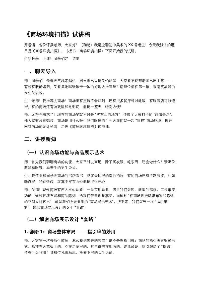 岭南版初中美术试讲逐字稿07.商场环境扫描