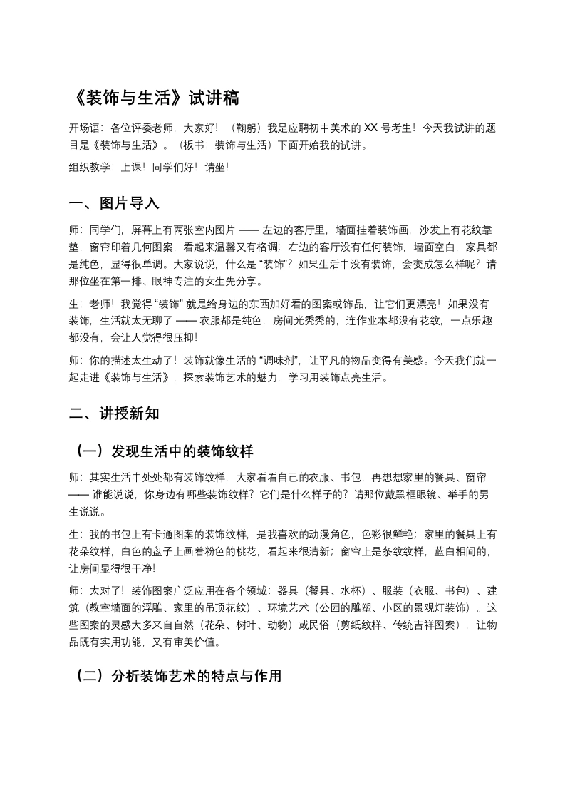 岭南版初中美术试讲逐字稿07.装饰与生活-考神资料苑