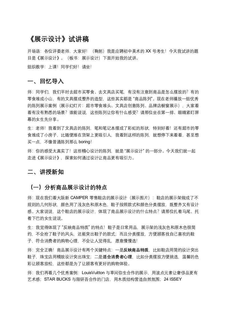 岭南版初中美术试讲逐字稿08.展示设计