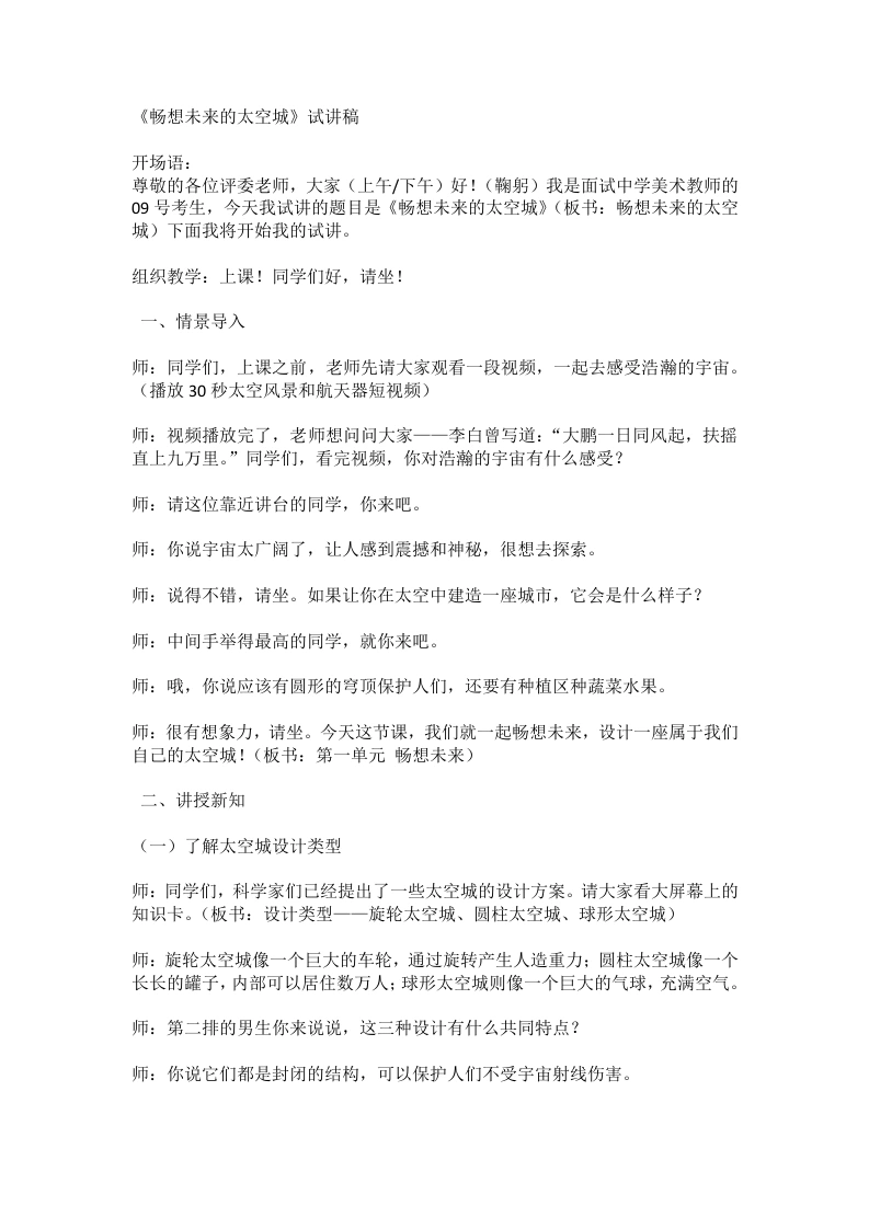 岭南版初中美术试讲逐字稿08.畅想未来的太空城