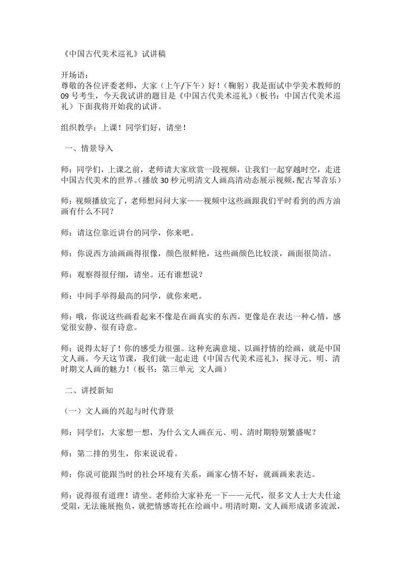 岭南版初中美术试讲逐字稿09.中国古代美术巡礼-考神资料苑