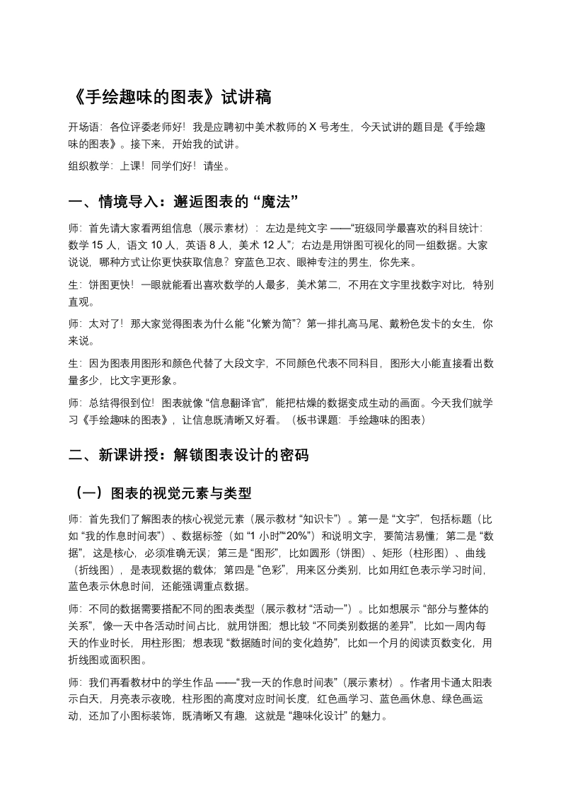 岭南版初中美术试讲逐字稿09.手绘趣味的图表