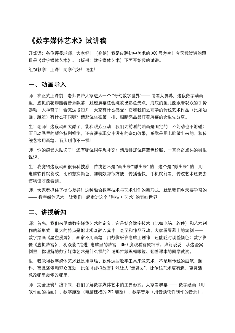 岭南版初中美术试讲逐字稿09.数字媒体艺术