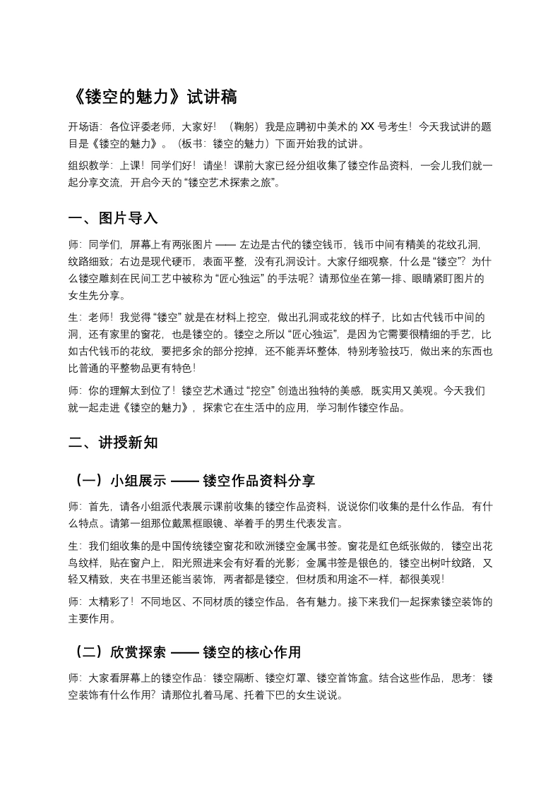 岭南版初中美术试讲逐字稿09.镂空的魅力-考神资料苑