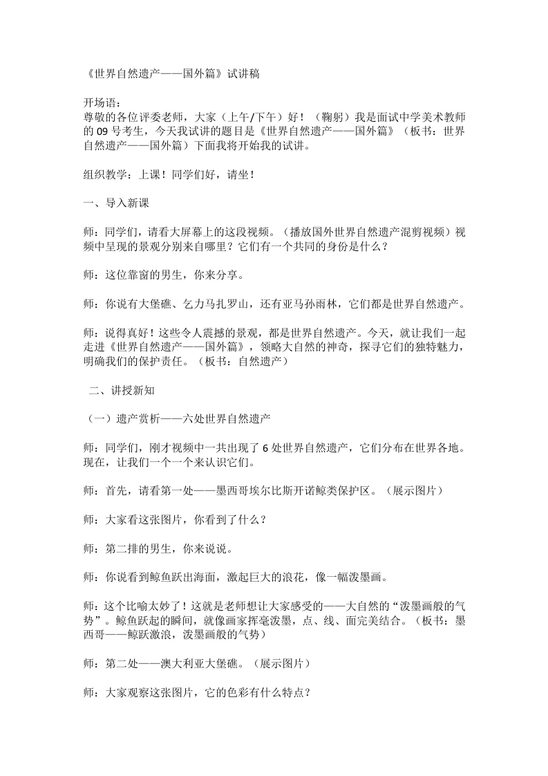 岭南版初中美术试讲逐字稿11.世界自然遗产——国外篇