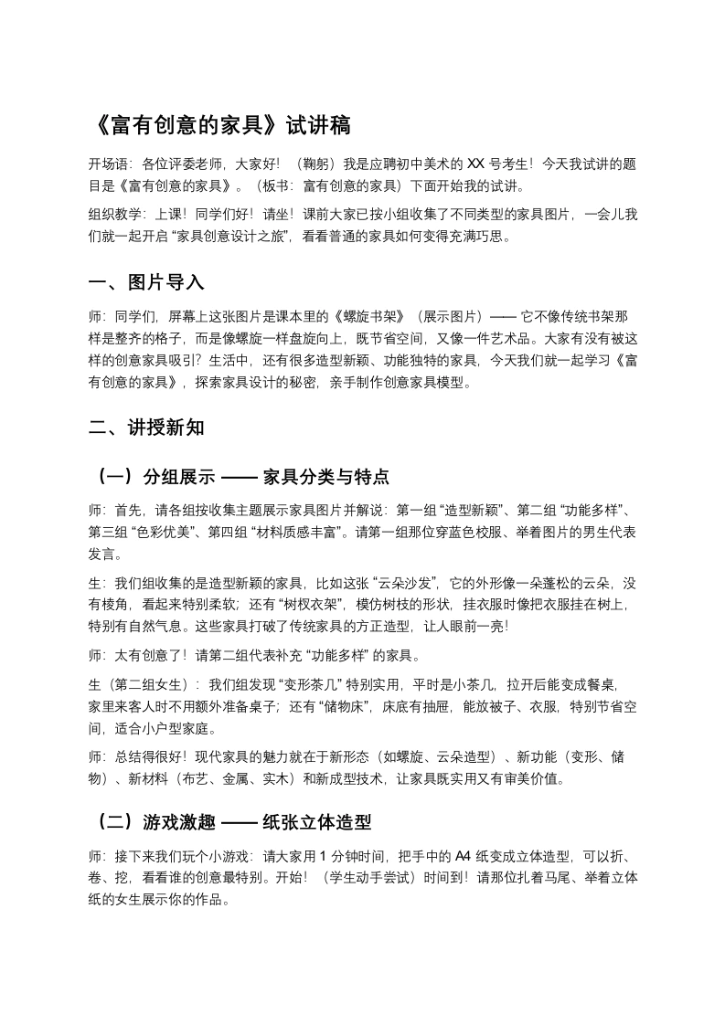 岭南版初中美术试讲逐字稿11.富有创意的家具