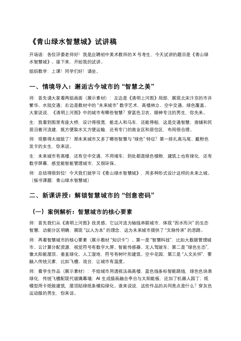 岭南版初中美术试讲逐字稿12.青山绿水智慧城-考神资料苑
