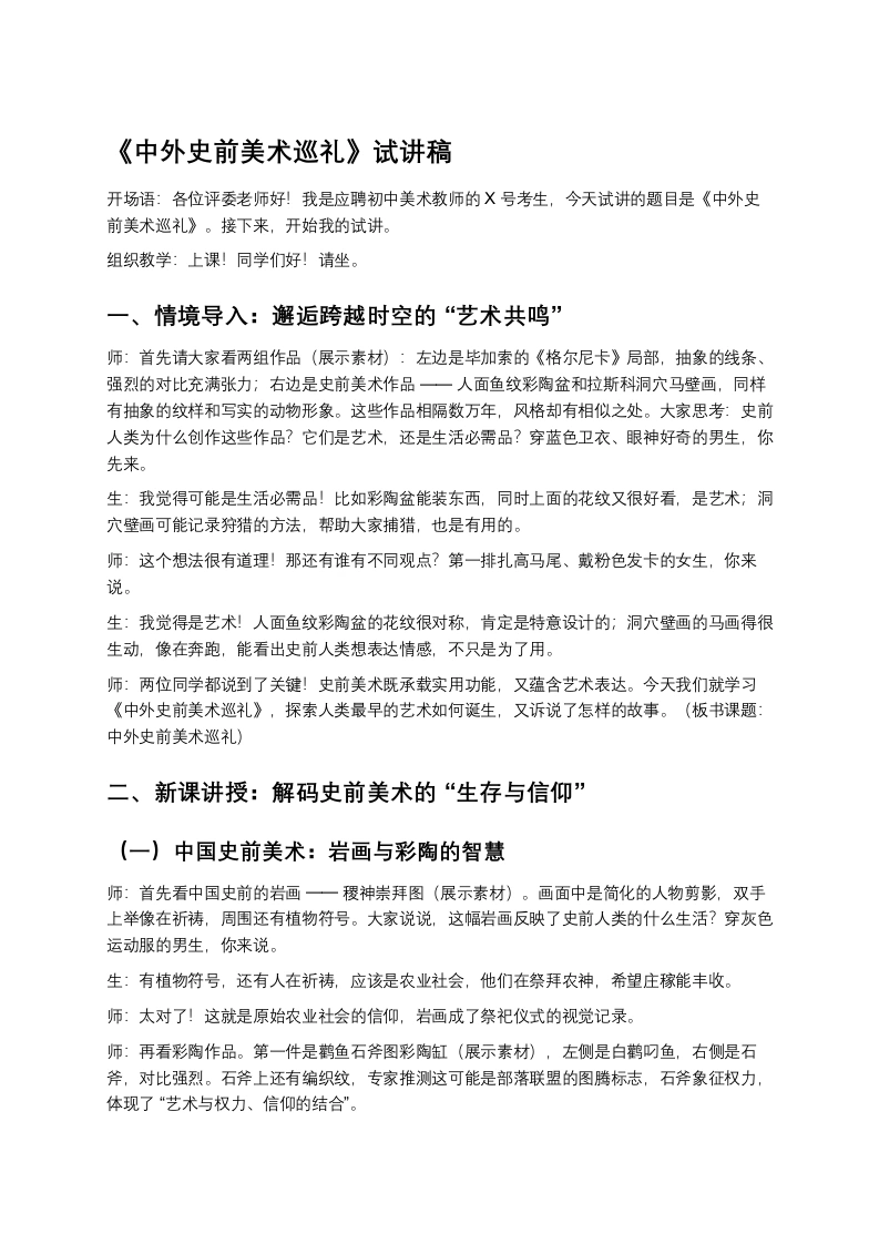 岭南版初中美术试讲逐字稿13.中外史前美术巡礼-考神资料苑