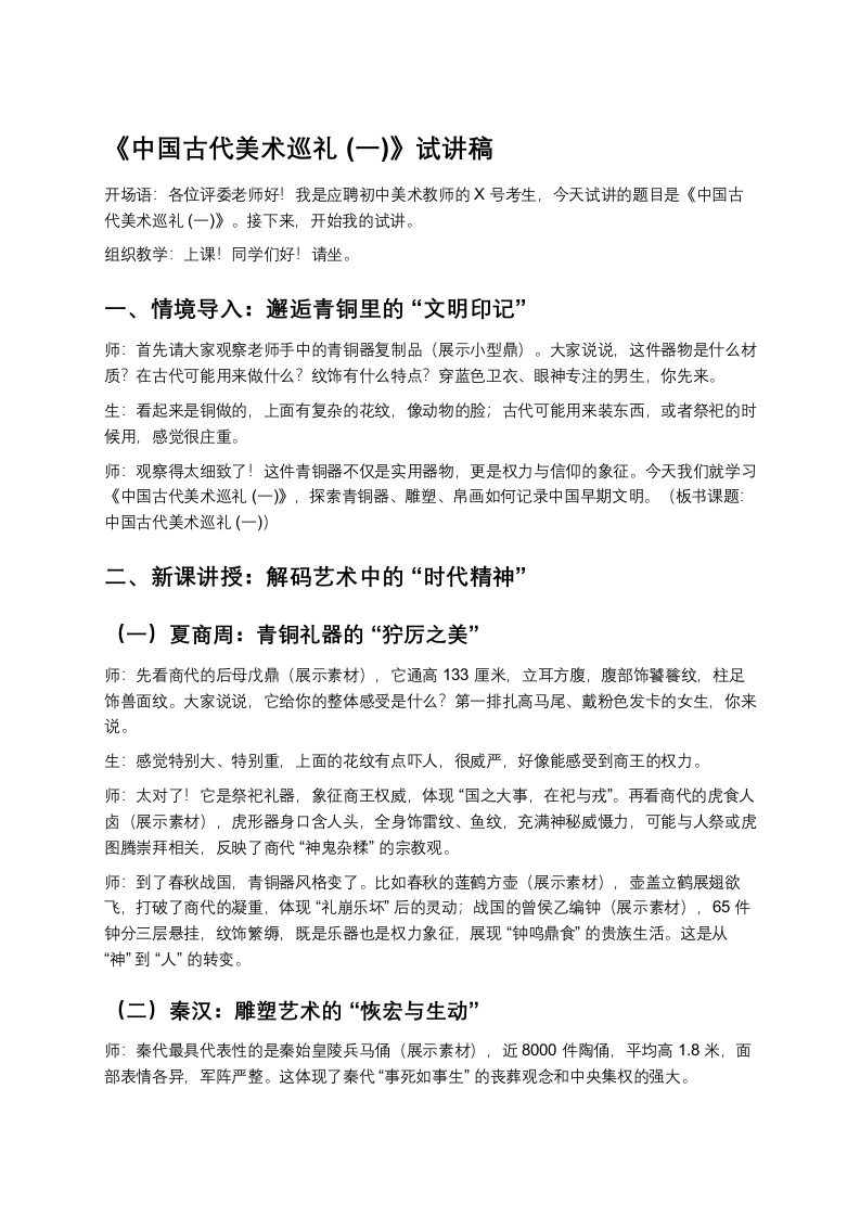 岭南版初中美术试讲逐字稿14.中国古代美术巡礼(一)》-考神资料苑