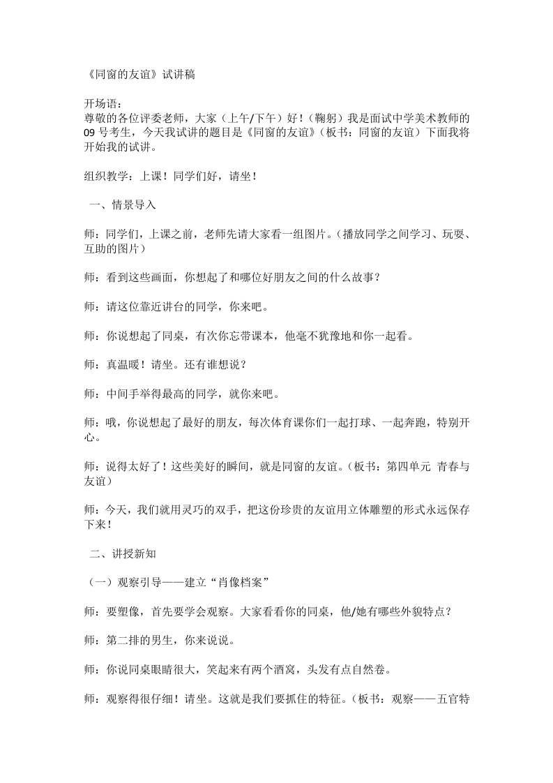 岭南版初中美术试讲逐字稿14.同窗的友谊-考神资料苑