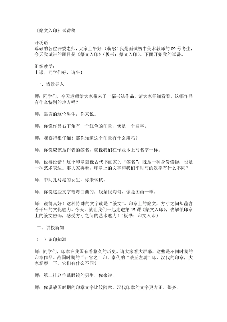 岭南版初中美术试讲逐字稿15.篆文入印-考神资料苑