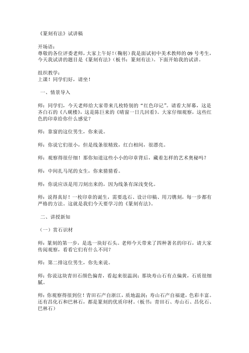 岭南版初中美术试讲逐字稿16.篆刻有法